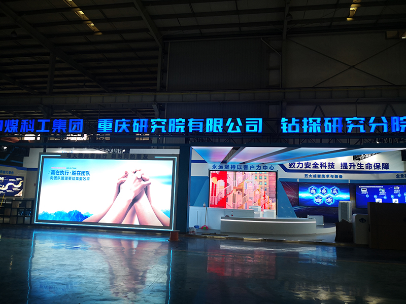 重慶煤（méi）科院展廳安裝led顯示屏