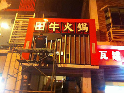 重慶市楊家坪直港（gǎng）大道田牛（niú）火鍋（guō）P8戶外全彩