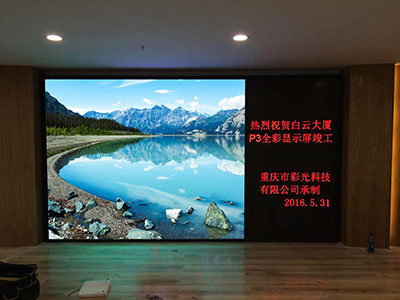 江北（běi）建新（xīn）東路白雲大（dà）廈P3室內全彩（cǎi）顯示屏