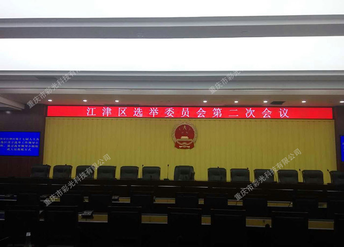 重慶江津（jīn）新（xīn）區府室內P4全彩LED顯示屏