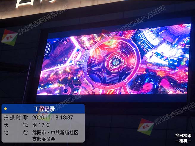 綏陽中共新廟社區LED顯示屏安裝