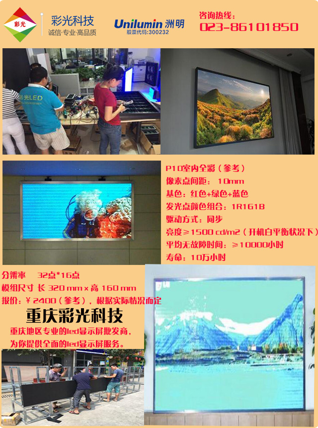 全彩led顯示屏p10圖片、報價、參數、安裝等詳細（xì）介紹