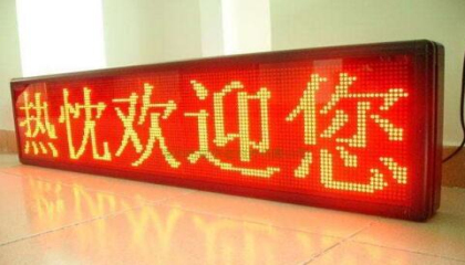 LED電子顯示（shì）屏如何使用（yòng）專用現實驅動電路